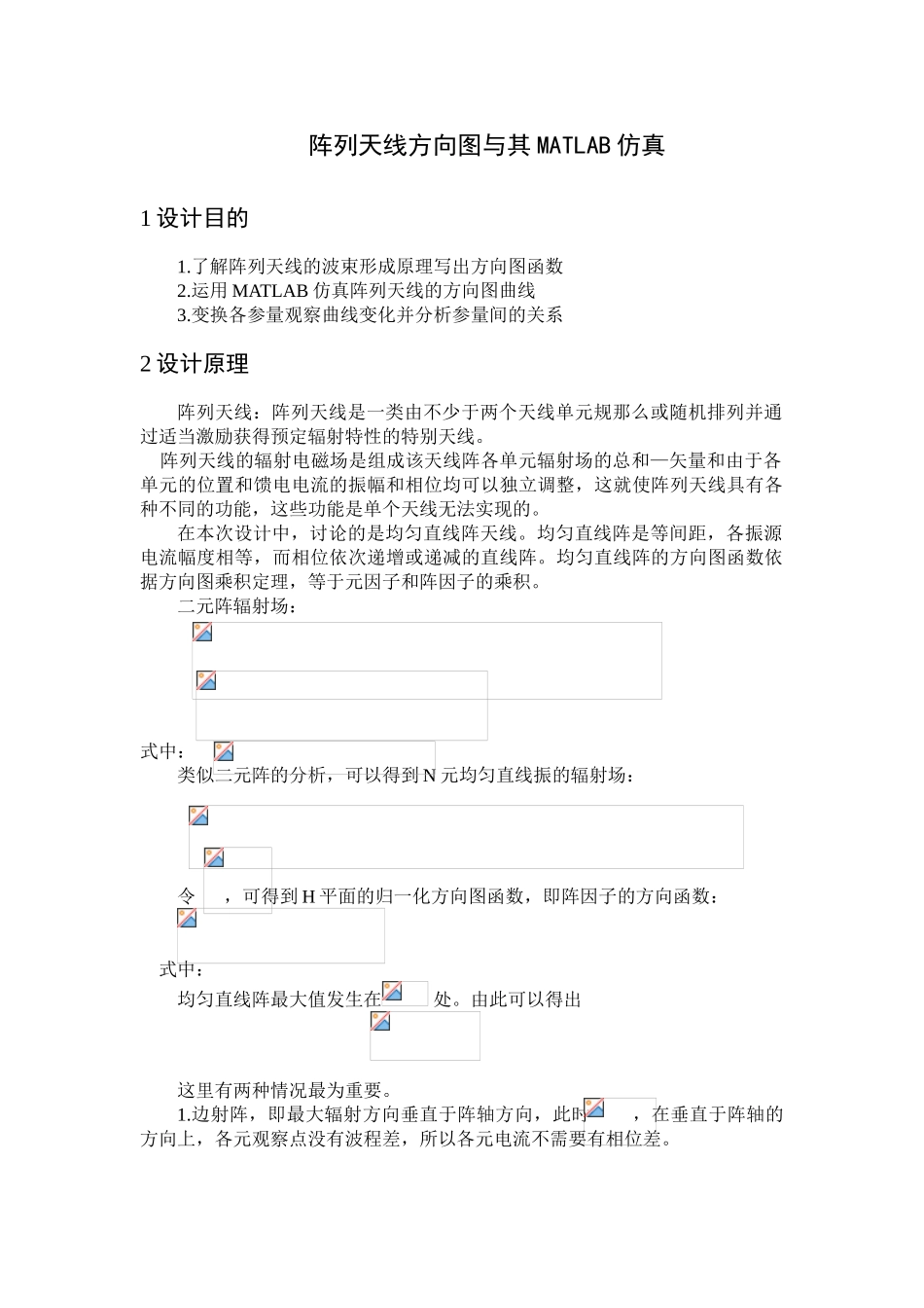 14元阵列天线方向图及其MATLAB仿真_第1页