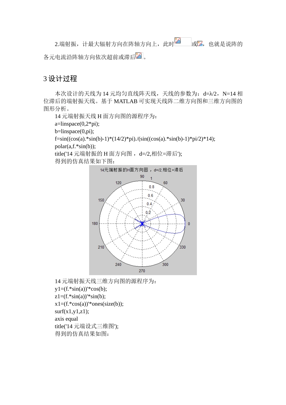 14元阵列天线方向图及其MATLAB仿真_第2页