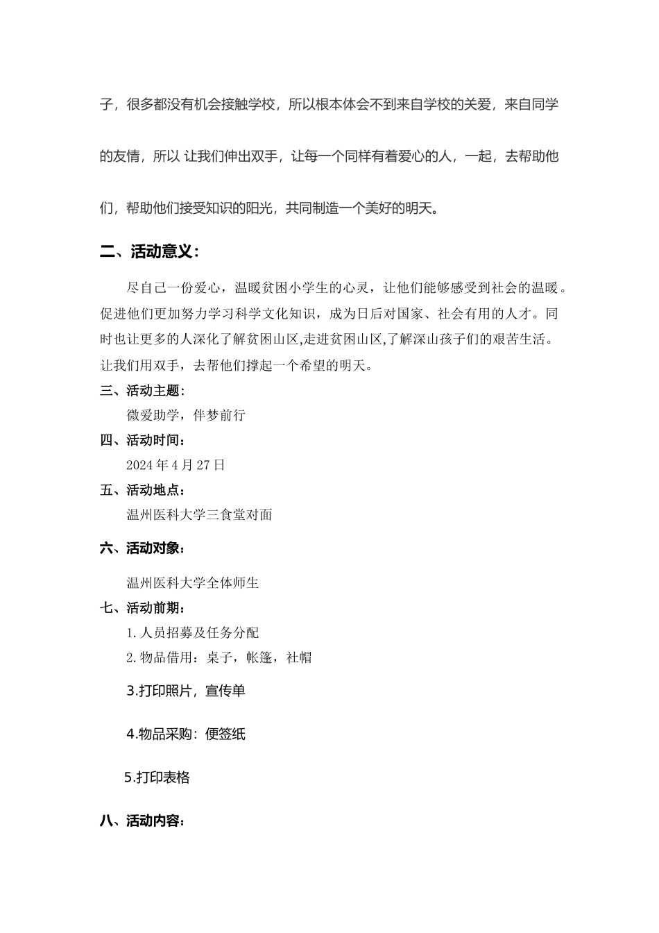 14夏炉结对资助策划_第2页