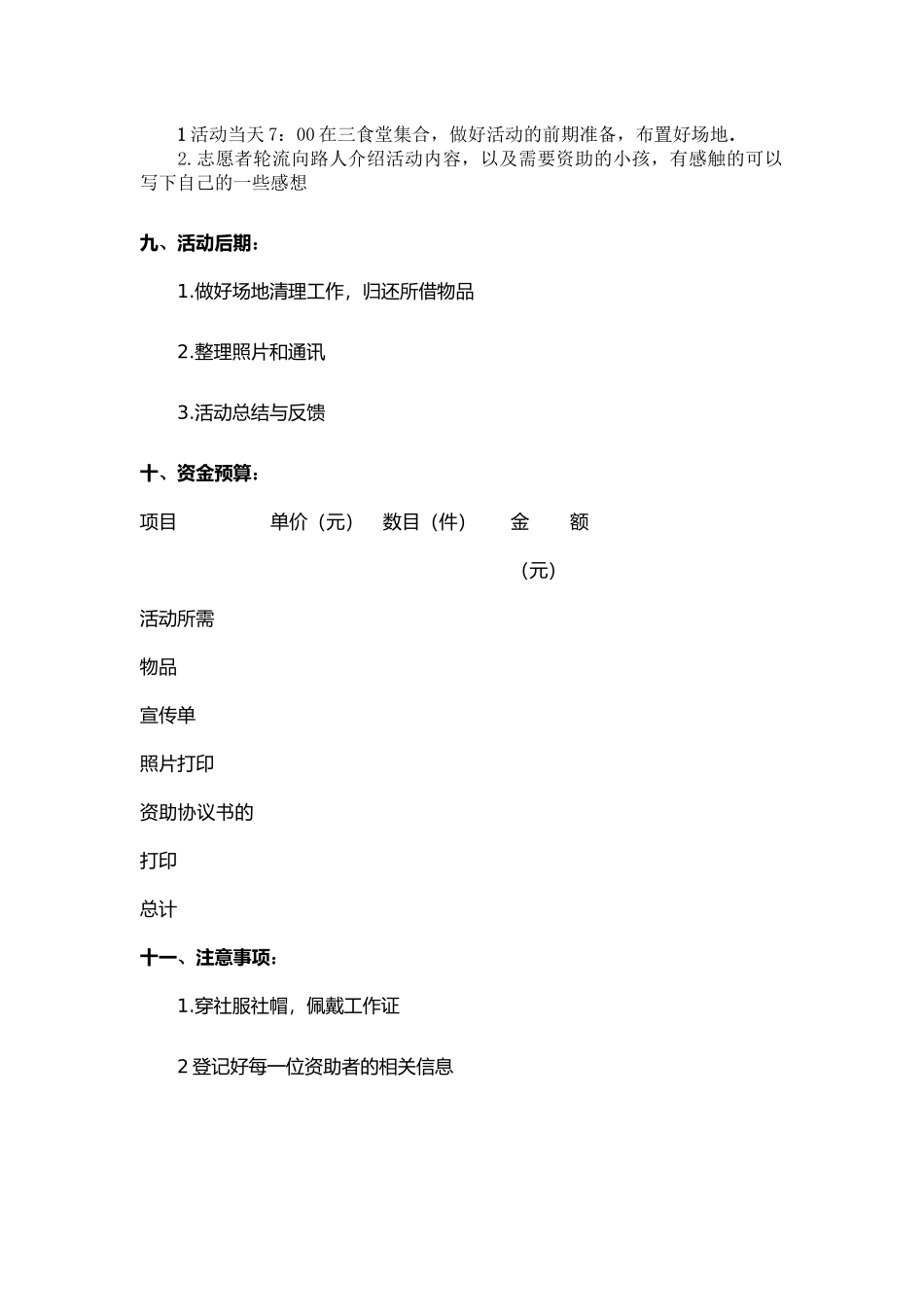 14夏炉结对资助策划_第3页