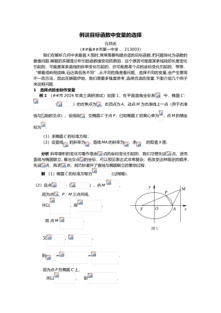 14例谈目标函数中变量的选择 江苏 孔祥武