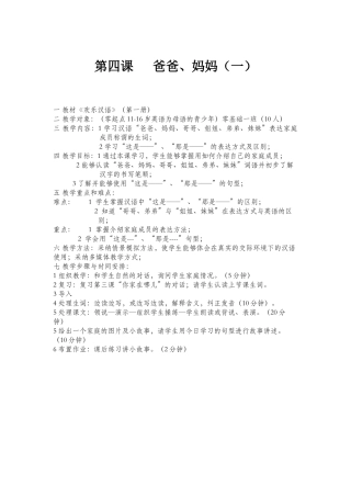 14班--001--孟蕾第四课教案