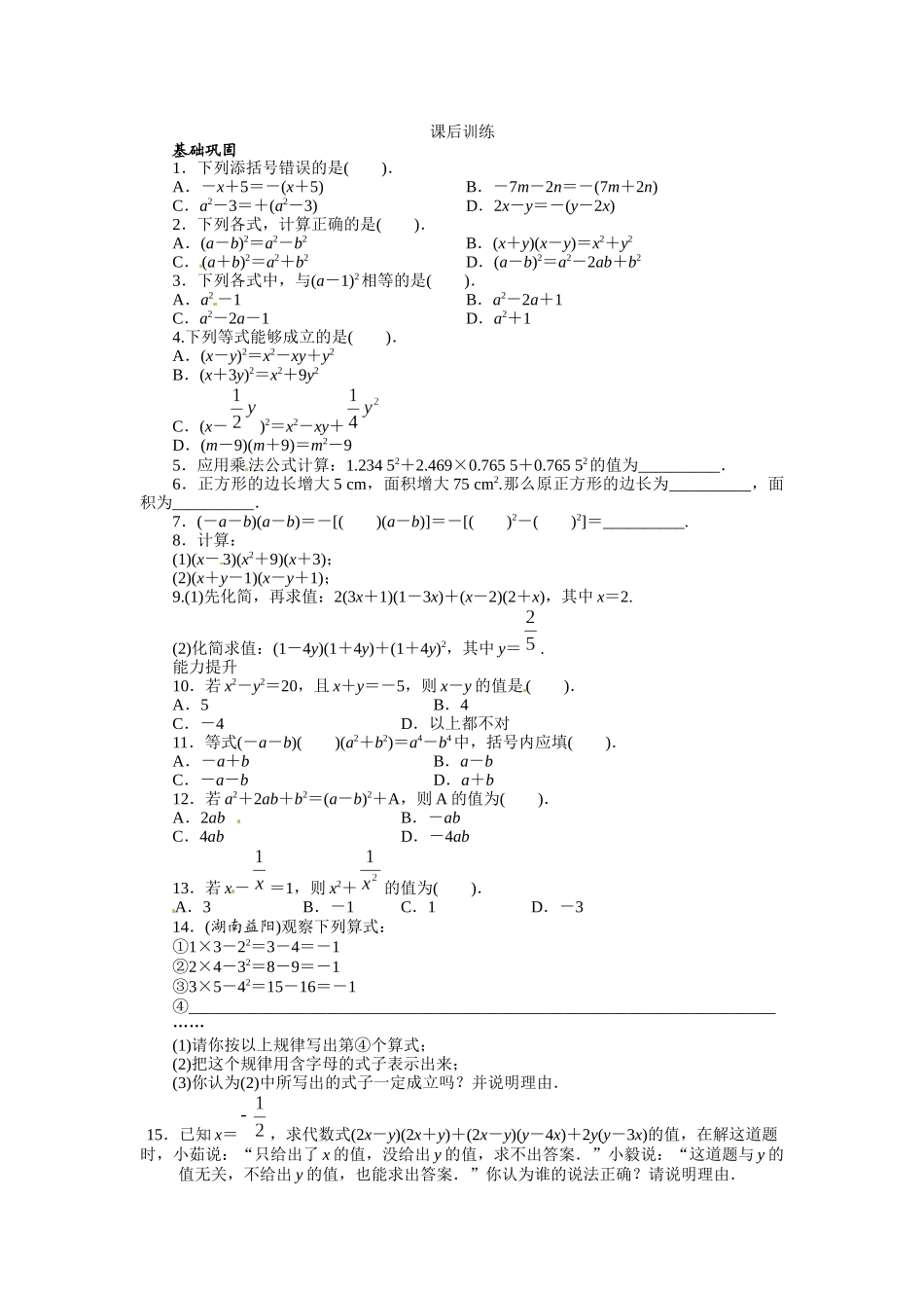 142-乘法公式-课后训练_第1页