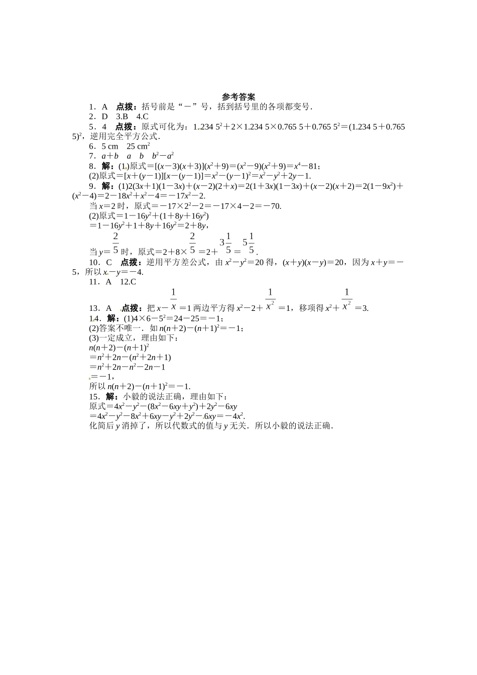 142-乘法公式-课后训练_第2页