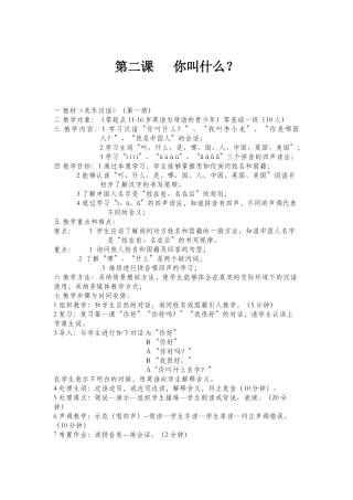 14班-001-孟蕾-第二课-你叫什么