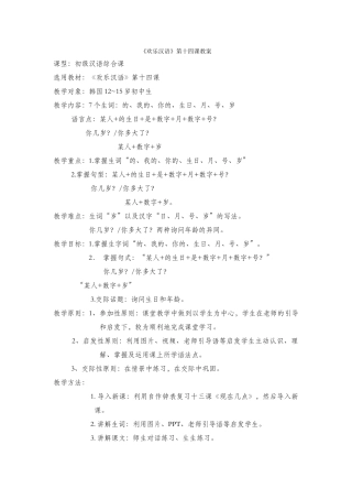 14班-021-王雪男-第十四课教案