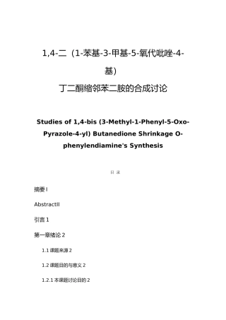 14二1苯基3甲基5氧代吡唑4基毕业论文