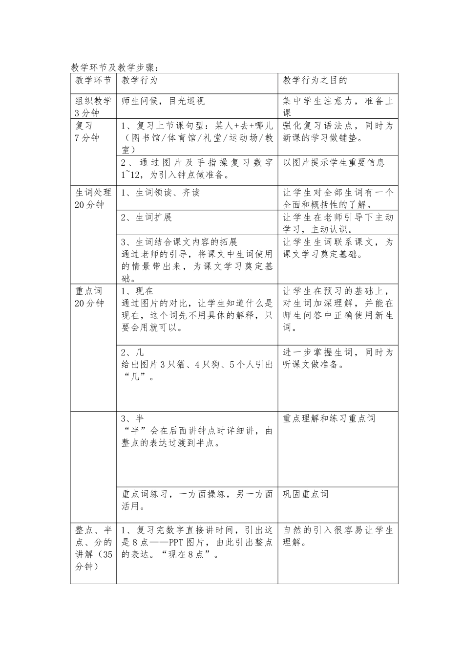 14班-140-杨晓迪-快乐汉语第十三课《现在几点》_第2页