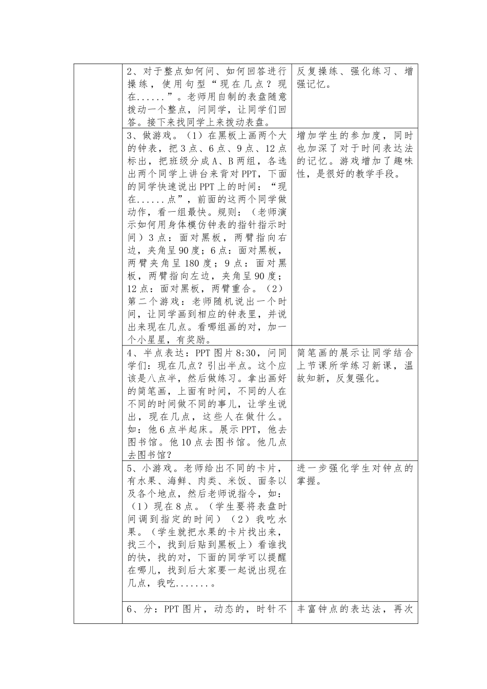 14班-140-杨晓迪-快乐汉语第十三课《现在几点》_第3页