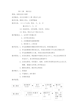 14班-140-杨晓迪-快乐汉语第十三课《现在几点》