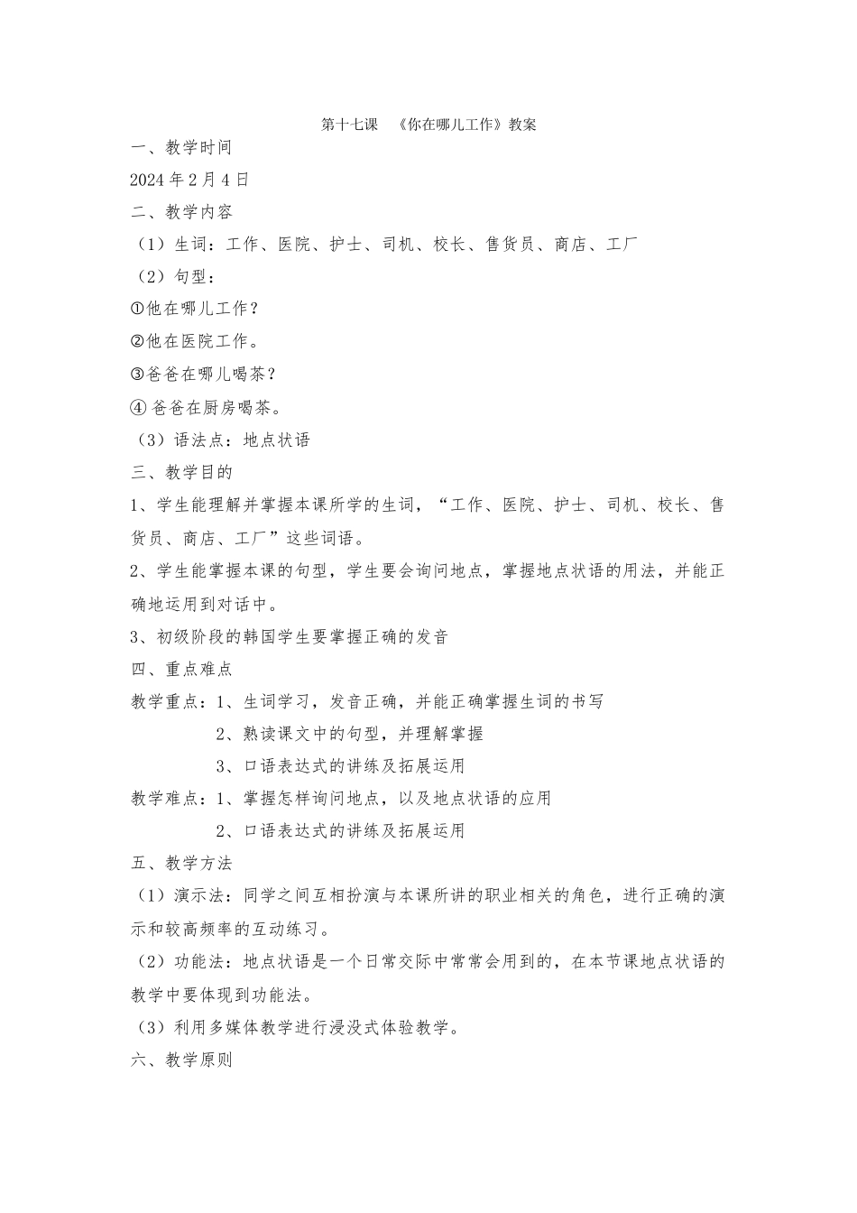 14班-070-王一聪-第十七课_第1页