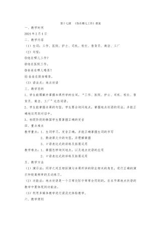 14班-070-王一聪-第十七课