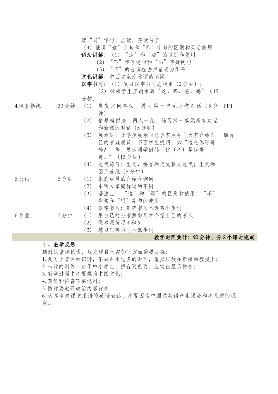 14班-002-吴霜-第四课教案_第3页
