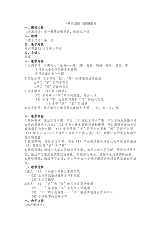 14班-002-吴霜-第四课教案