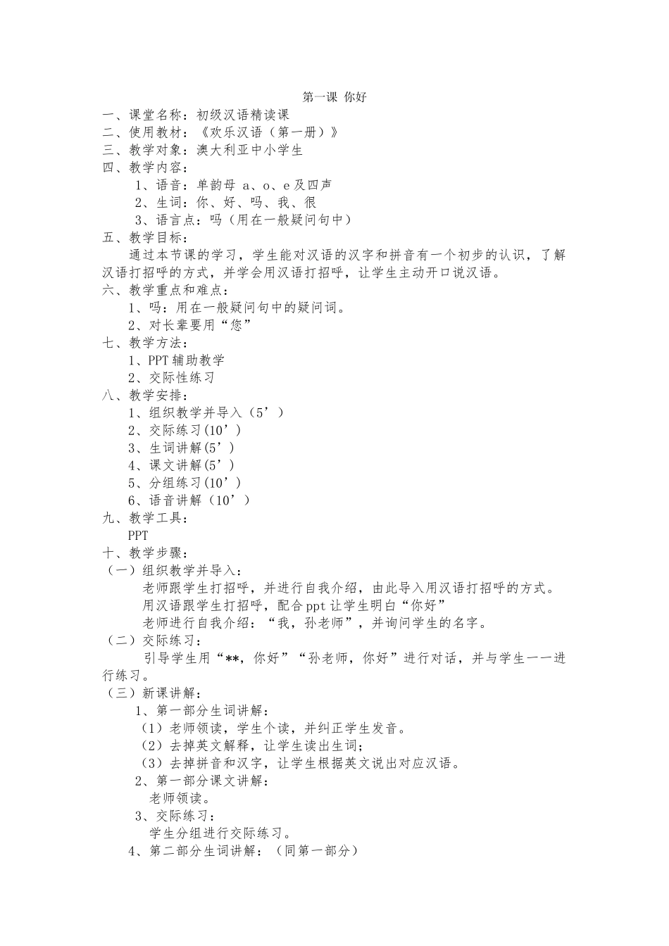 14班-174-孙慧-第一课_第1页