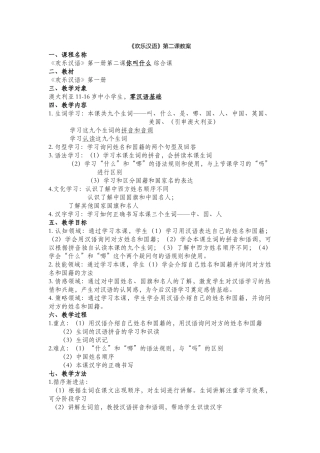 14班-002-吴霜-第二课教案
