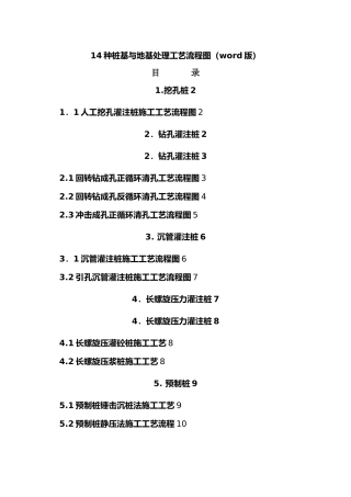 14种桩基与地基处理工艺流程图