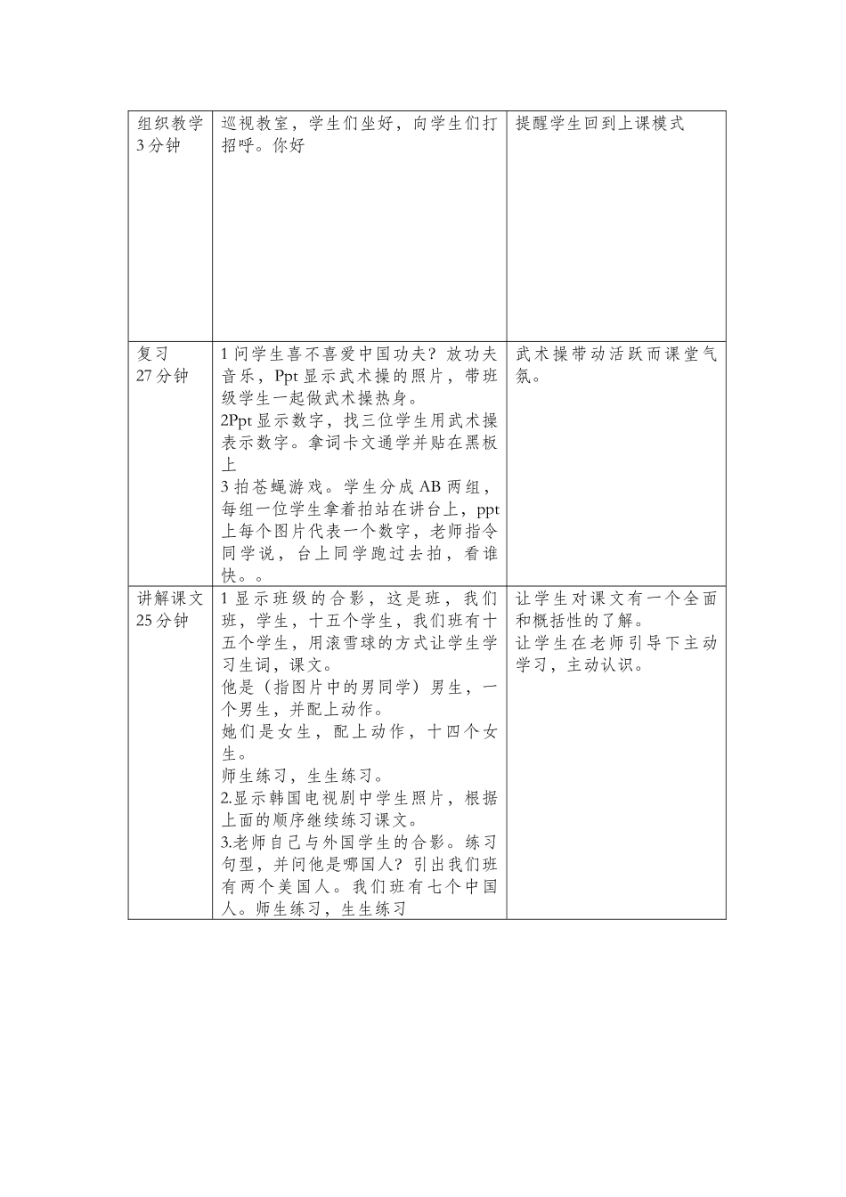 14班014刘辛可第十一课教案_第2页