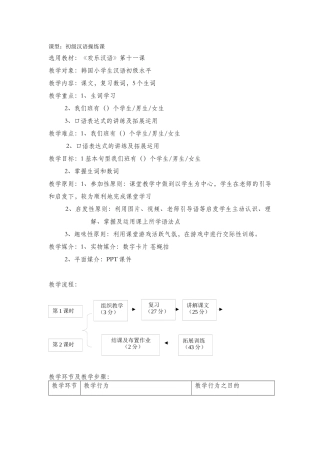 14班014刘辛可第十一课教案