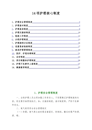 14项护理_核心制度