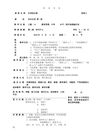 14班-徐雁-003-第二课教案
