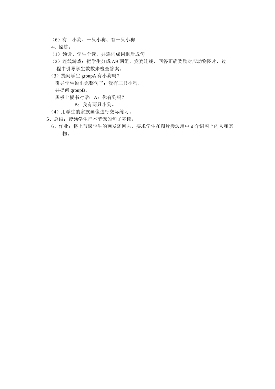 14班-174-孙慧-第五课_第2页