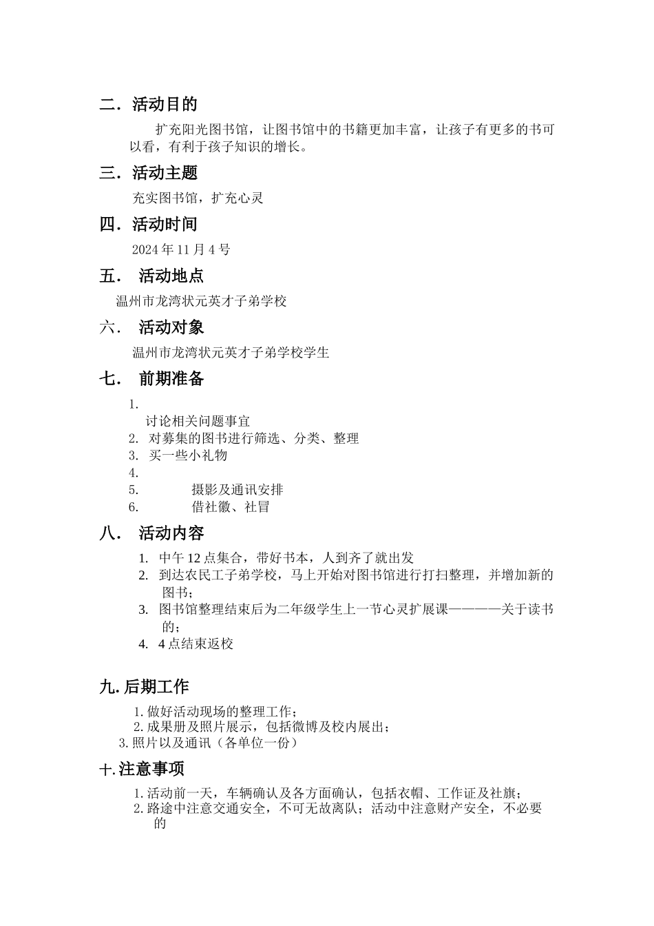 14阳光图书馆策划_第2页