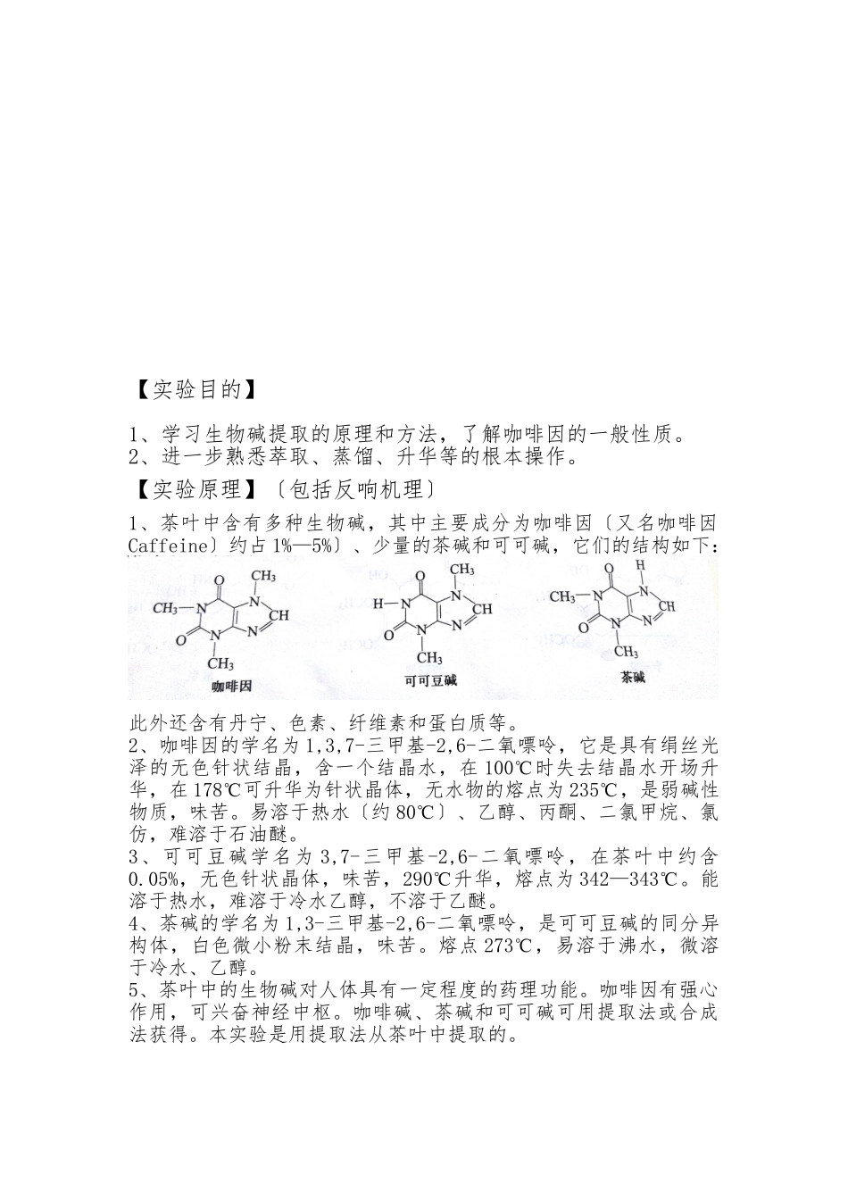 14级从茶叶中提取咖啡因_第3页