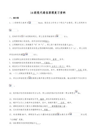 14级现代通信原理复习资料-2