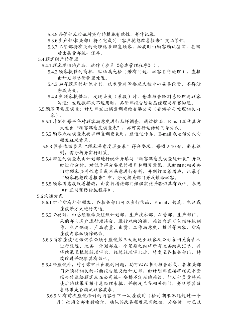 14顾客服务程序_第2页