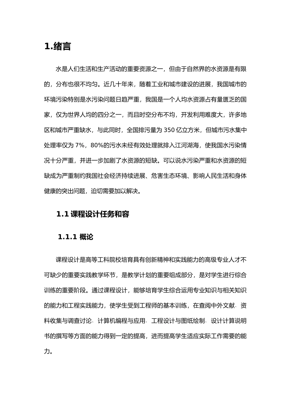 1500吨每天玉米酿酒废水处理设计环境工程学课程设计报告书_第1页