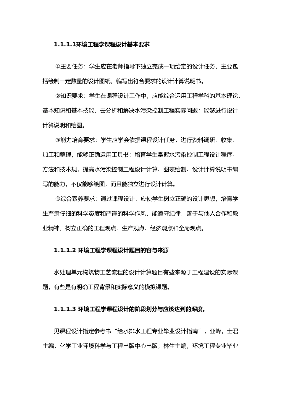 1500吨每天玉米酿酒废水处理设计环境工程学课程设计报告书_第2页