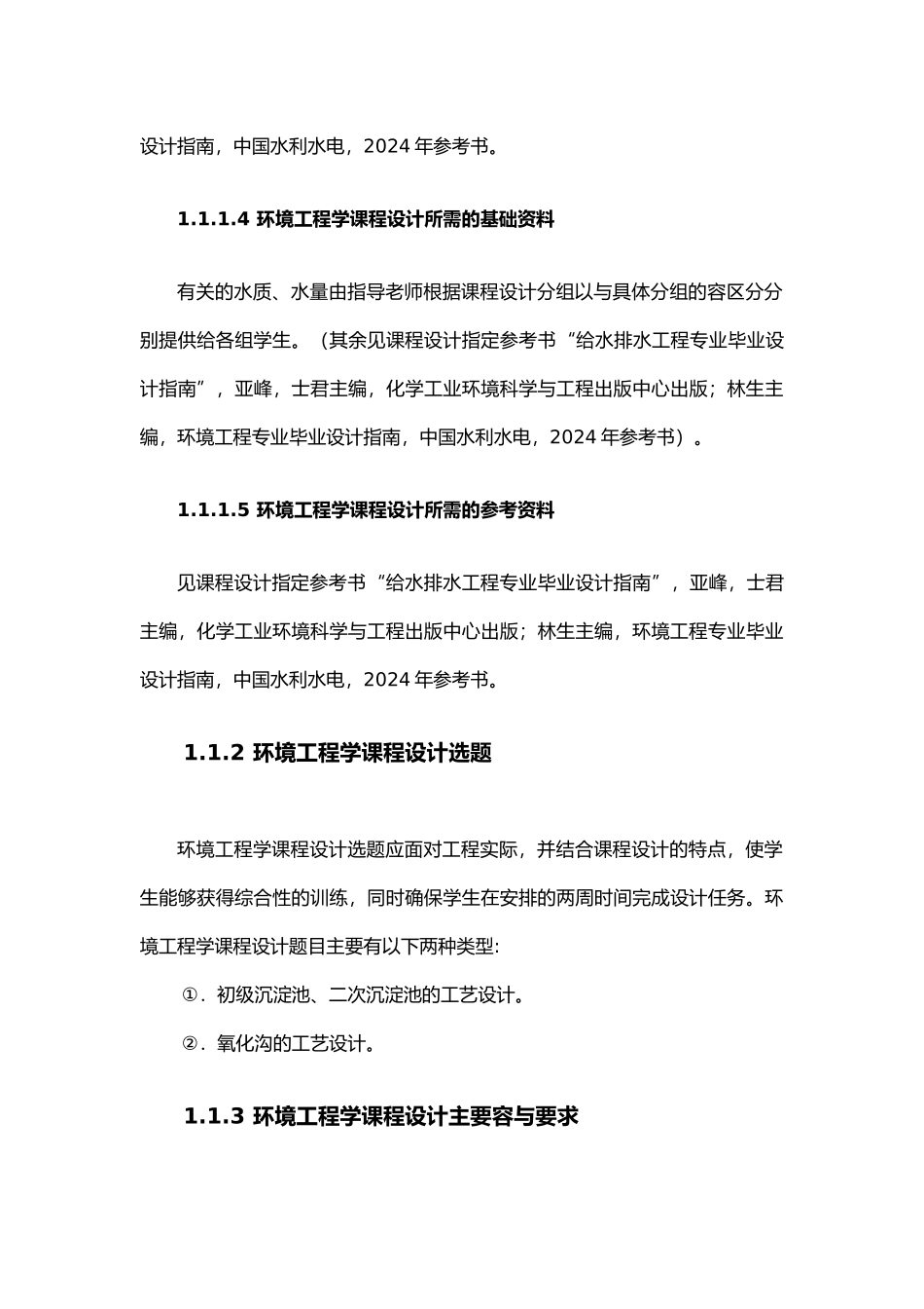 1500吨每天玉米酿酒废水处理设计环境工程学课程设计报告书_第3页