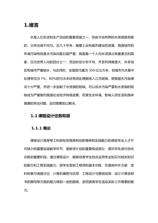 1500吨每天玉米酿酒废水处理设计环境工程学课程设计报告书