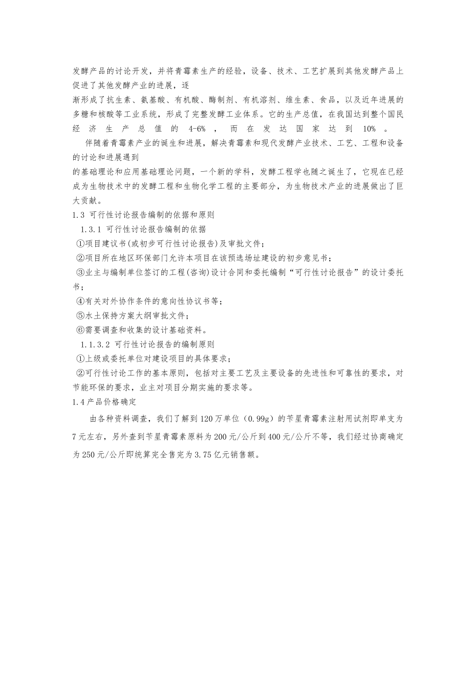 1500t青霉素工厂设计说明_第2页