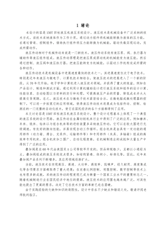 150T四柱液压机液压系统毕业设计