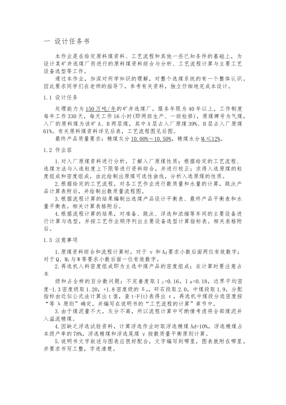 150万吨选煤厂主厂房初步设计优秀设计说明_第2页