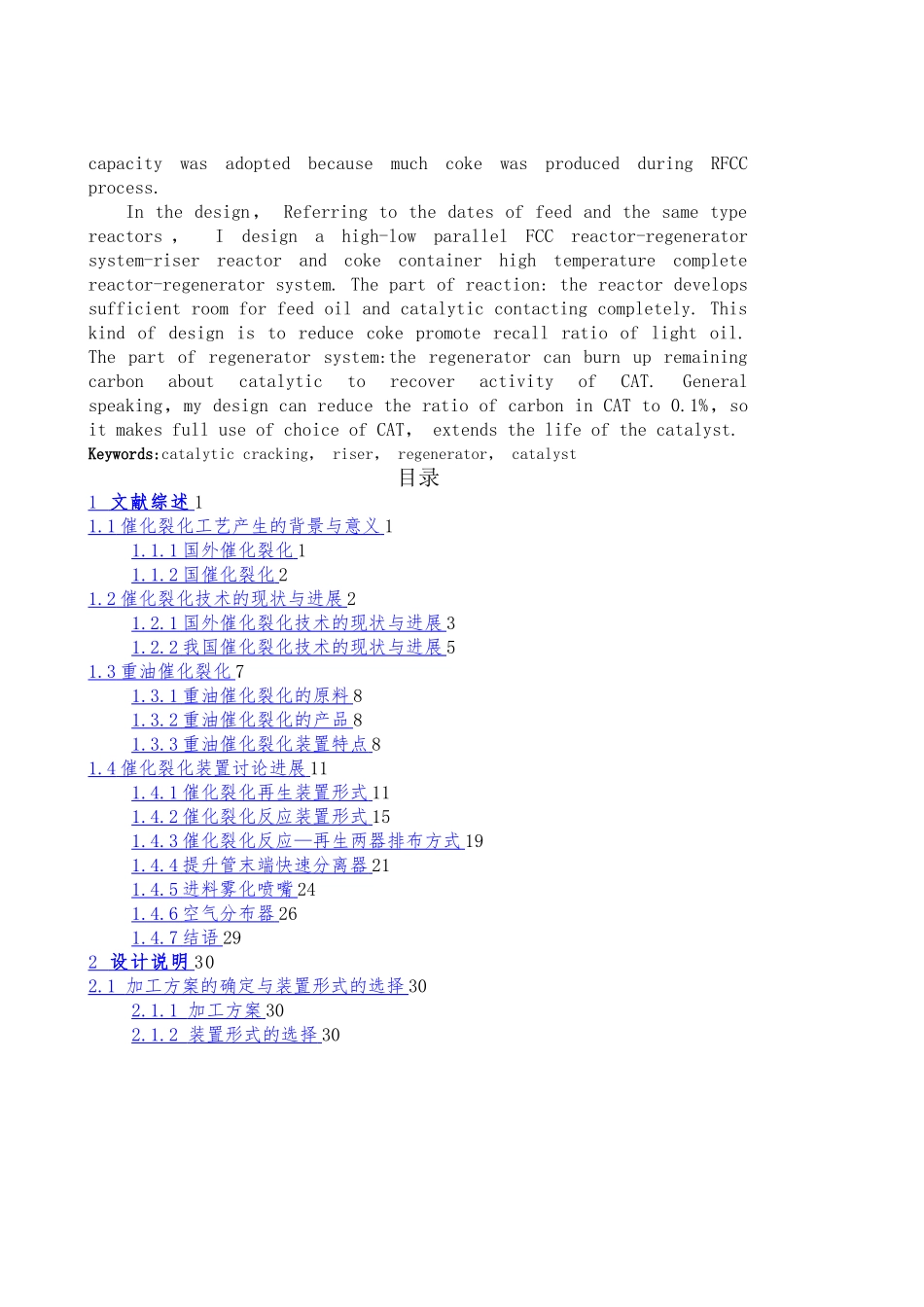 150万吨年渣油催化裂化反应再生系统工艺的设计说明_第2页