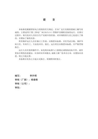 150吨煤粉锅炉运行标准