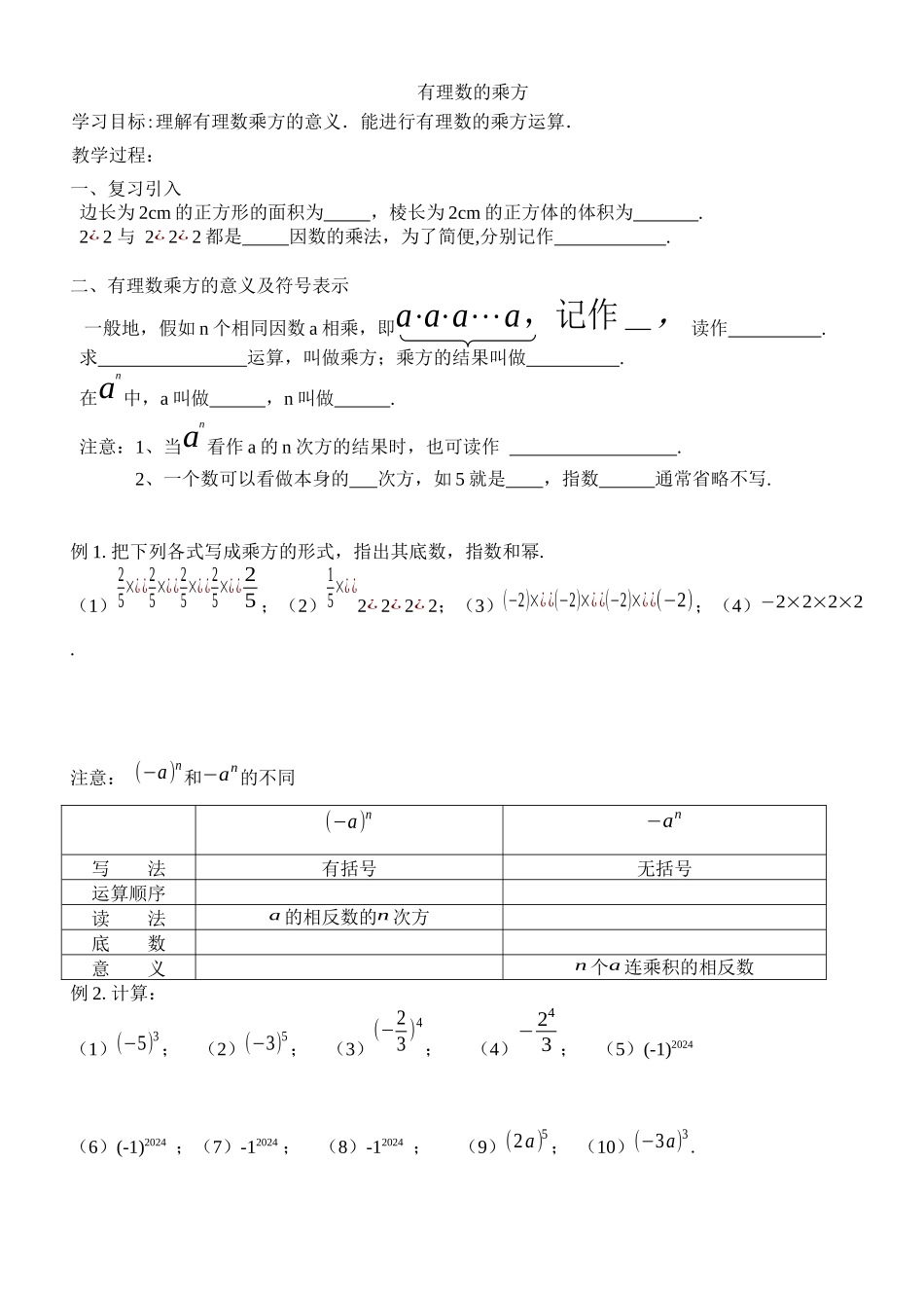 151乘方修改版徐_第1页