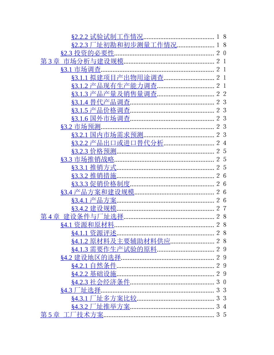 1500吨油漆清洗剂生产加工项目_第3页