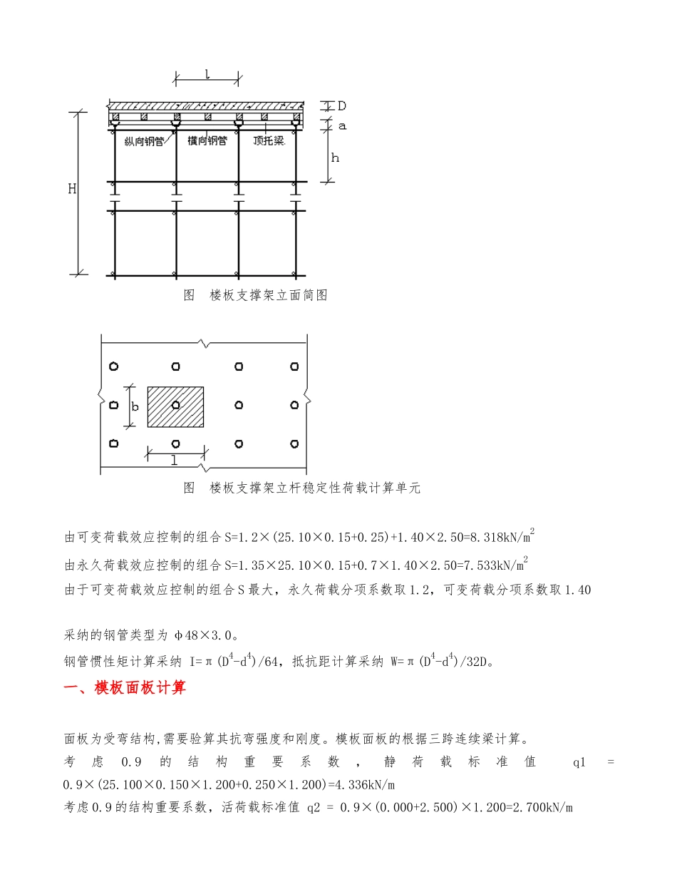 150厚楼板模板扣件钢管高支撑架计算书_第2页