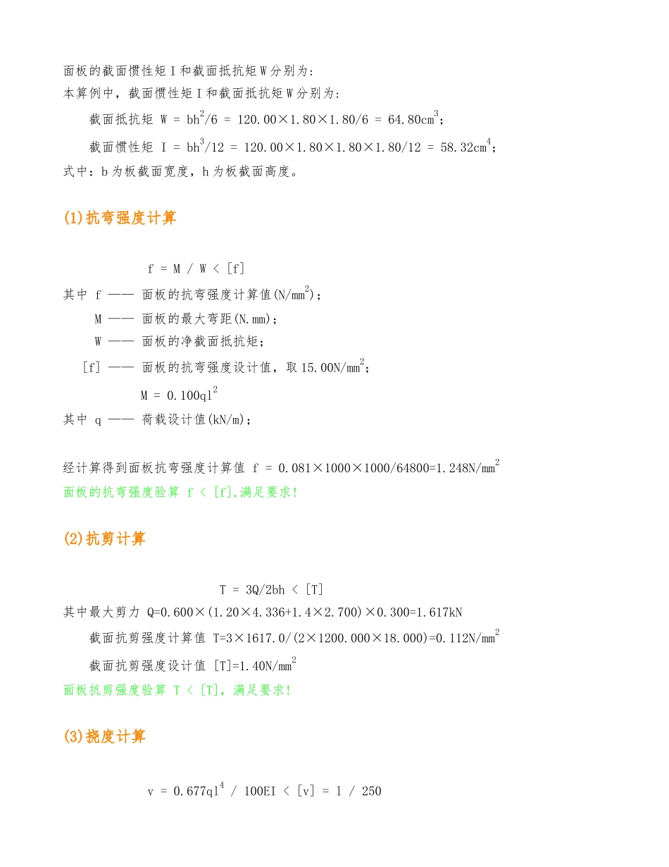 150厚楼板模板扣件钢管高支撑架计算书_第3页