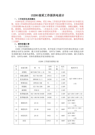 15200综采工作面供电设计作业规程