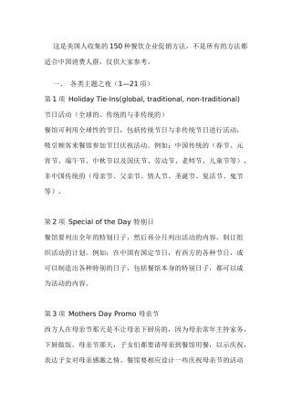 150种餐饮企业促销方法概述