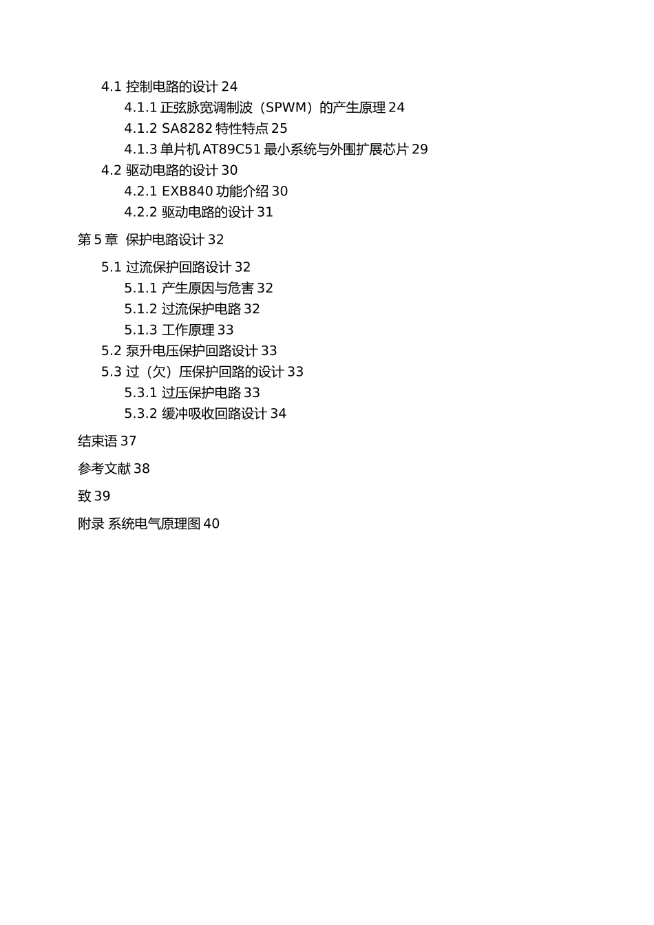 15KVA逆变电源直流斩波电路和三相全桥逆变电路的工作原理_第2页