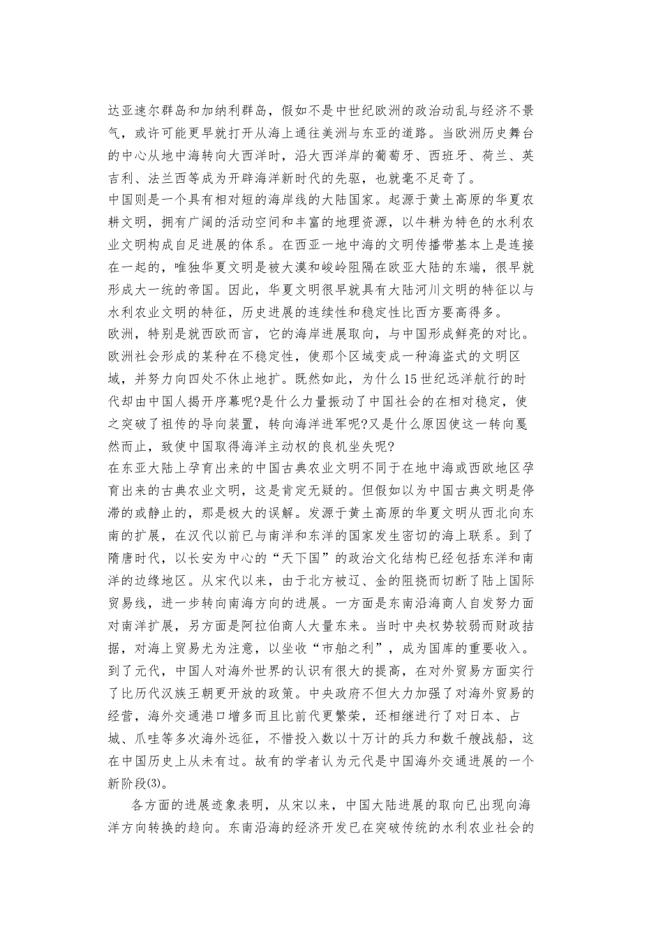 15世纪中西航海发展取向的对比与思索_第3页