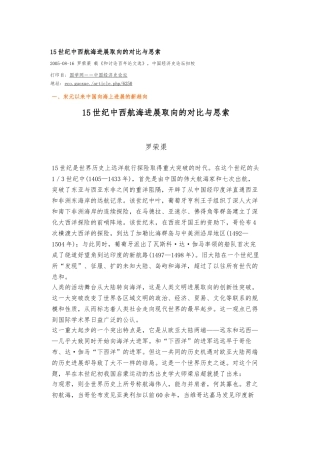 15世纪中西航海发展取向的对比与思索