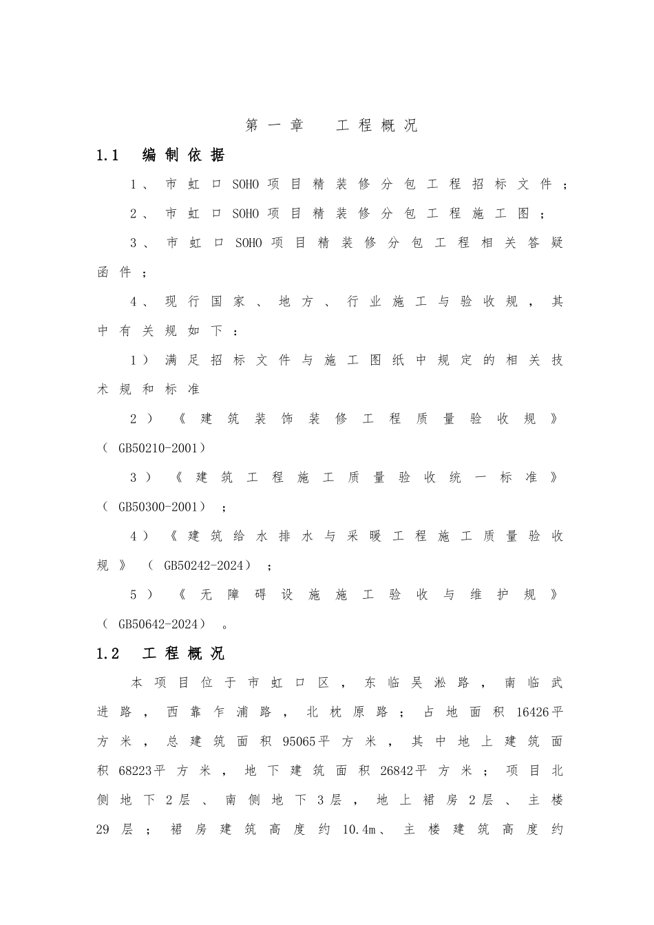 15卫生洁具与零星五金安装方案_第3页