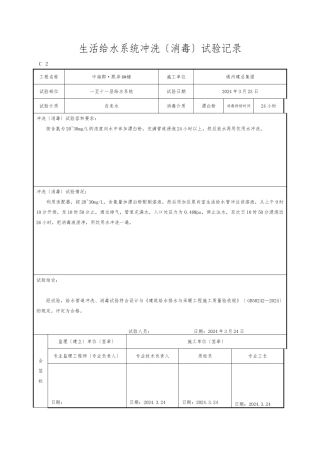 15、管道系统冲洗消毒检验记录文本